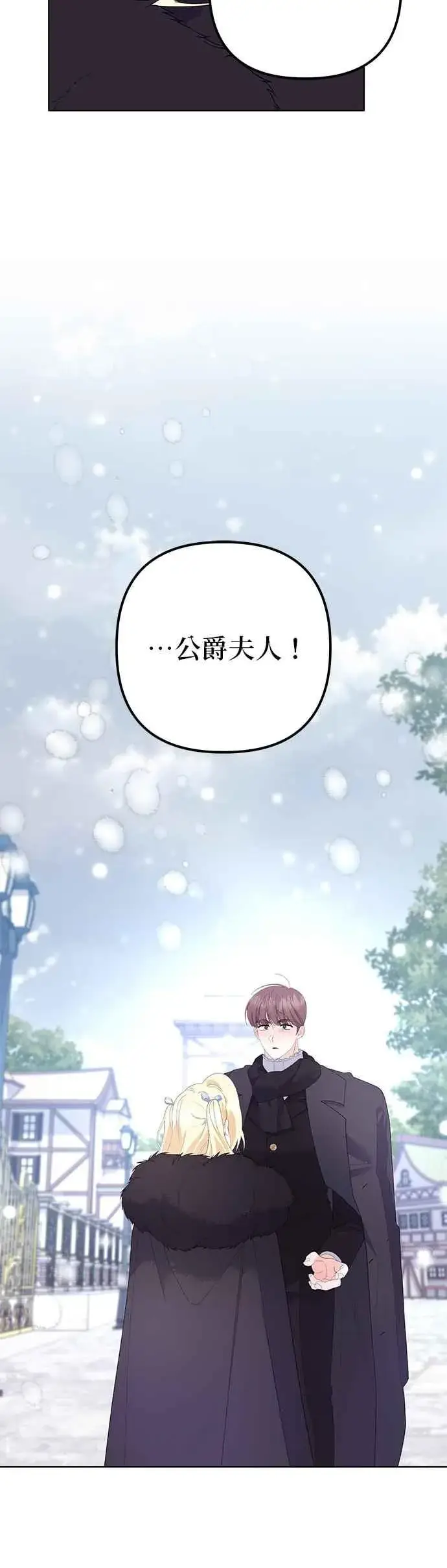 《嫁给了野兽公爵》第36话图44