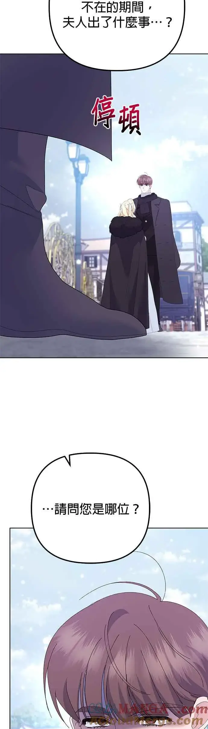 《嫁给了野兽公爵》第36话图46