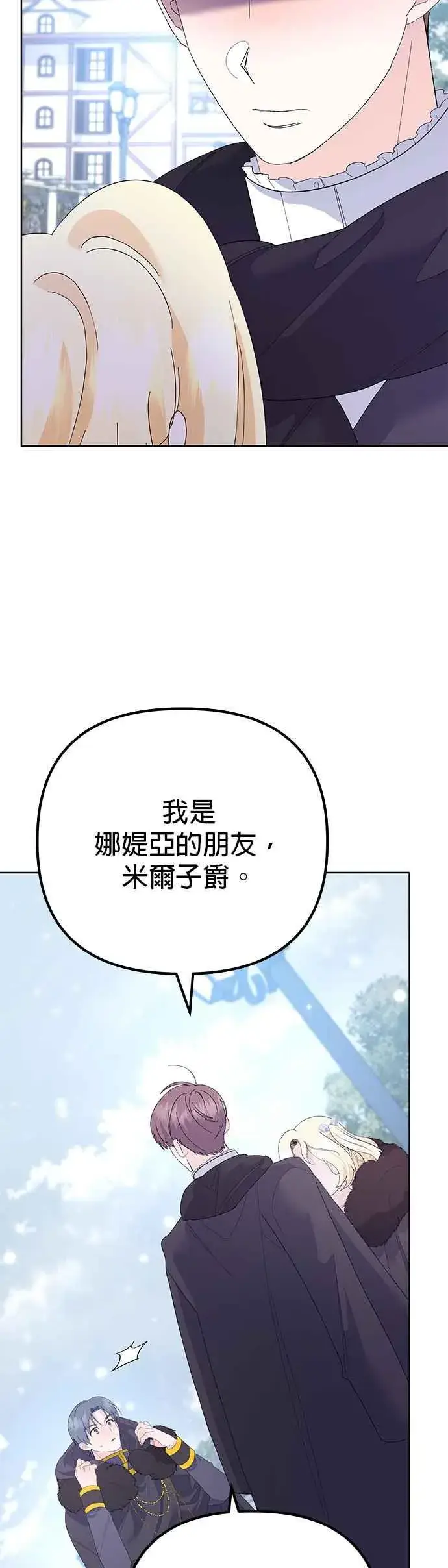 《嫁给了野兽公爵》第36话图47