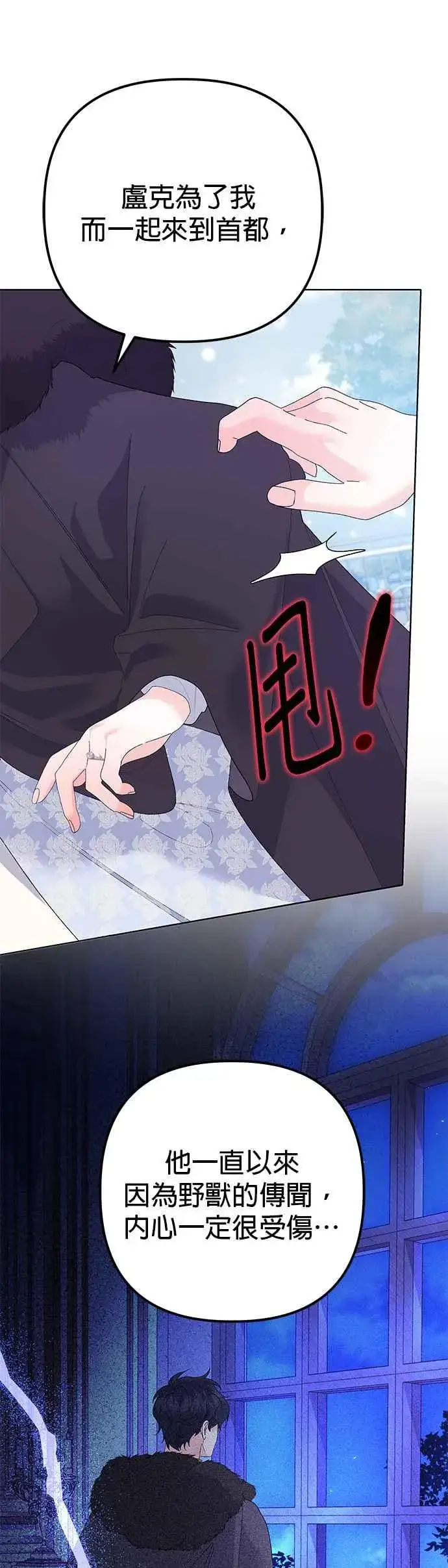 《嫁给了野兽公爵》第36话图53