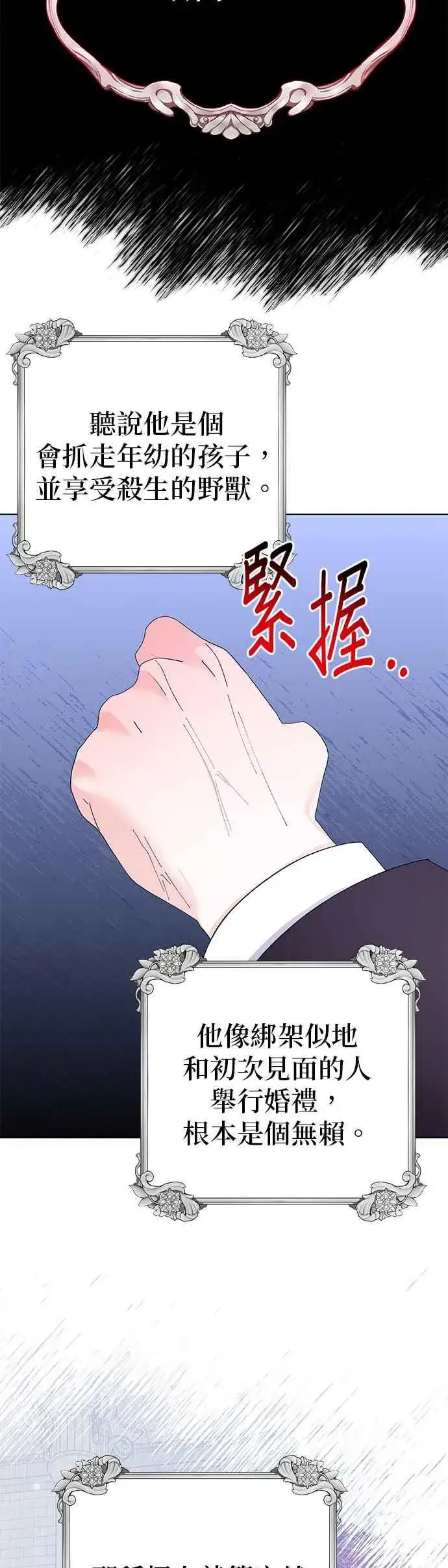 《嫁给了野兽公爵》第36话图59