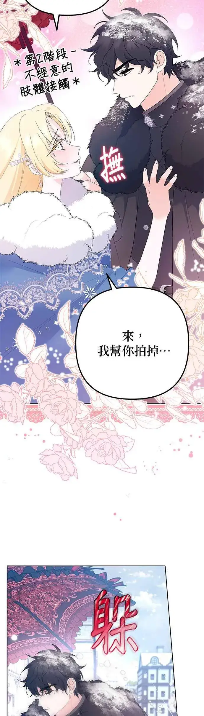 《嫁给了野兽公爵》第36话图6