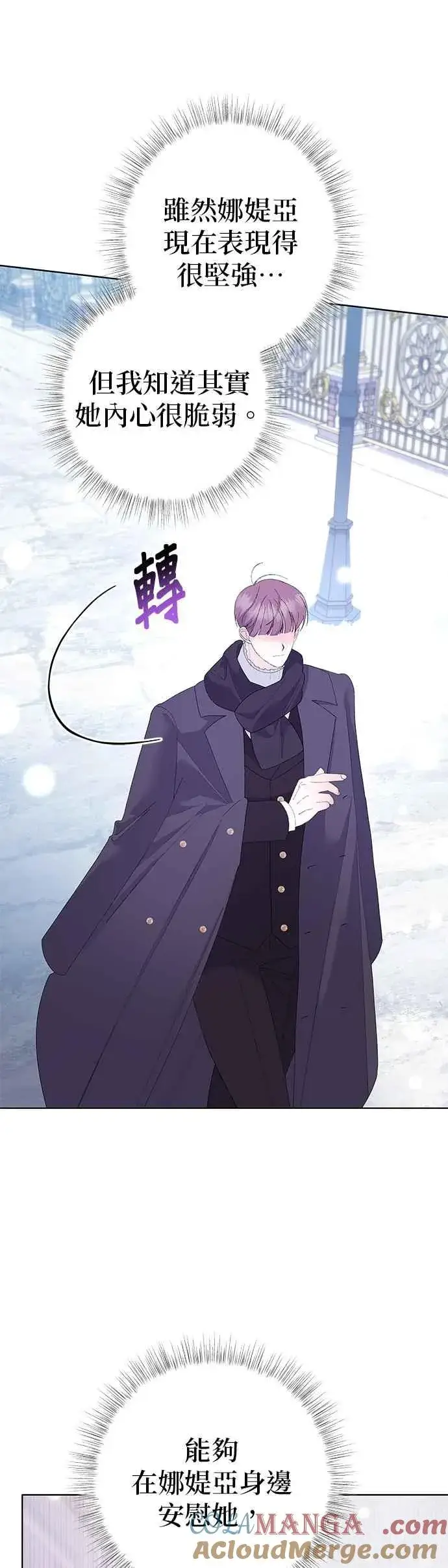 《嫁给了野兽公爵》第36话图61