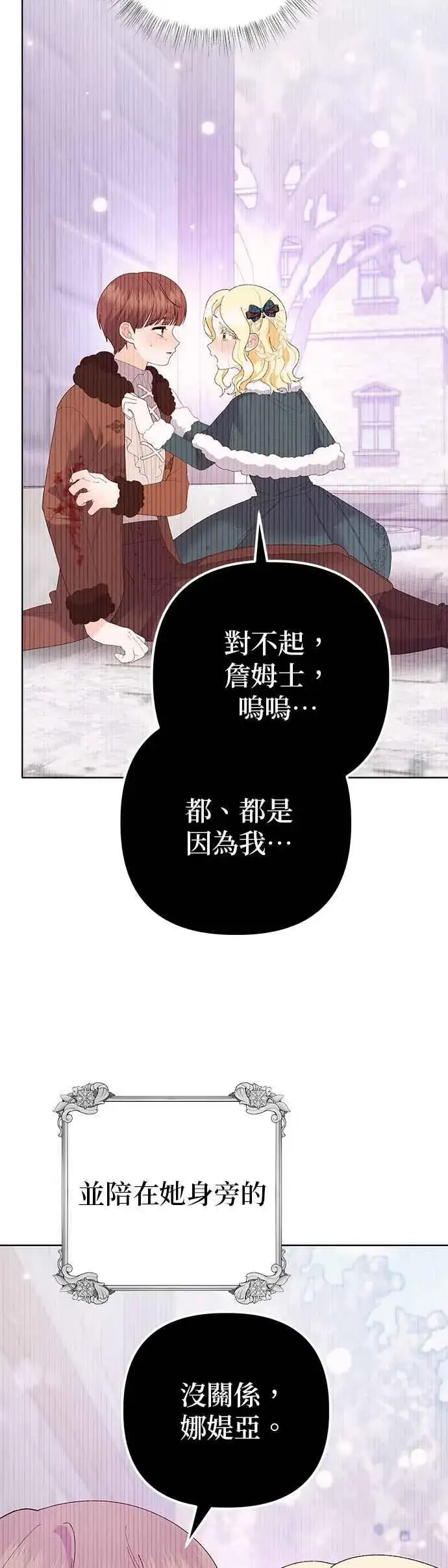 《嫁给了野兽公爵》第36话图62