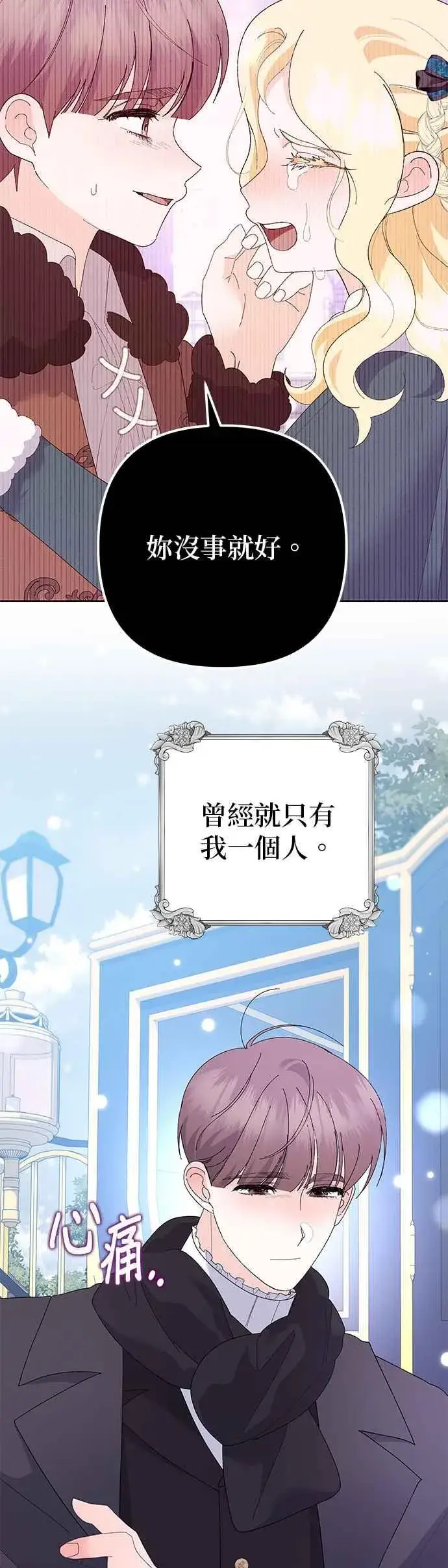 《嫁给了野兽公爵》第36话图63