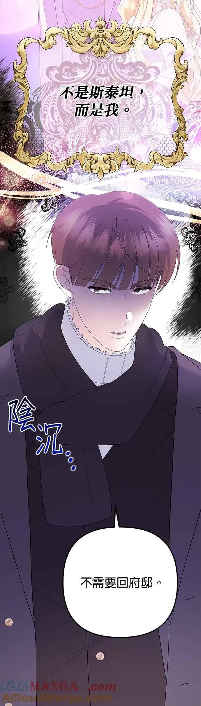 《嫁给了野兽公爵》第36话图67