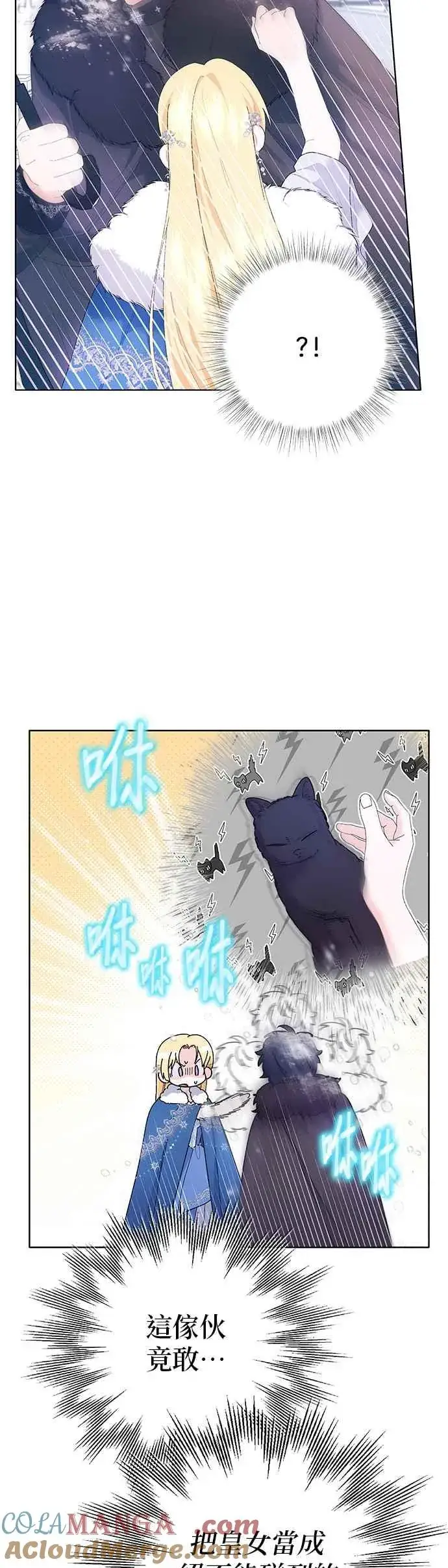 《嫁给了野兽公爵》第36话图7