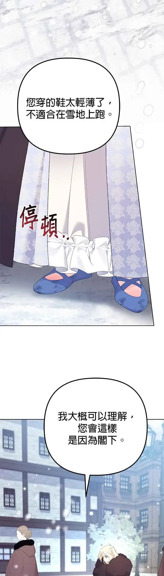 《嫁给了野兽公爵》第37话图2
