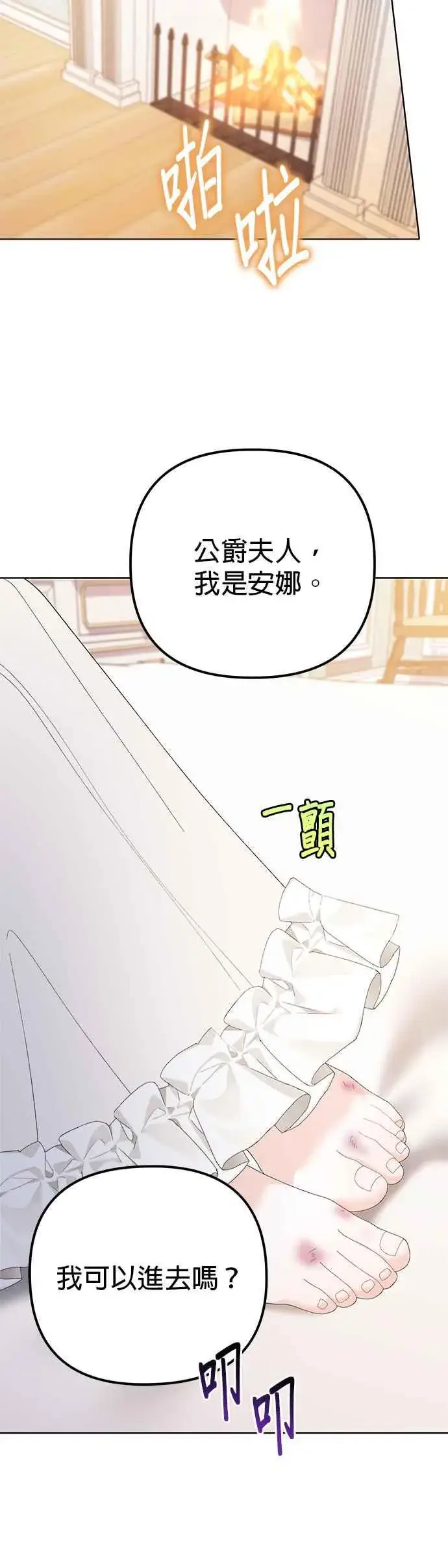 《嫁给了野兽公爵》第37话图20