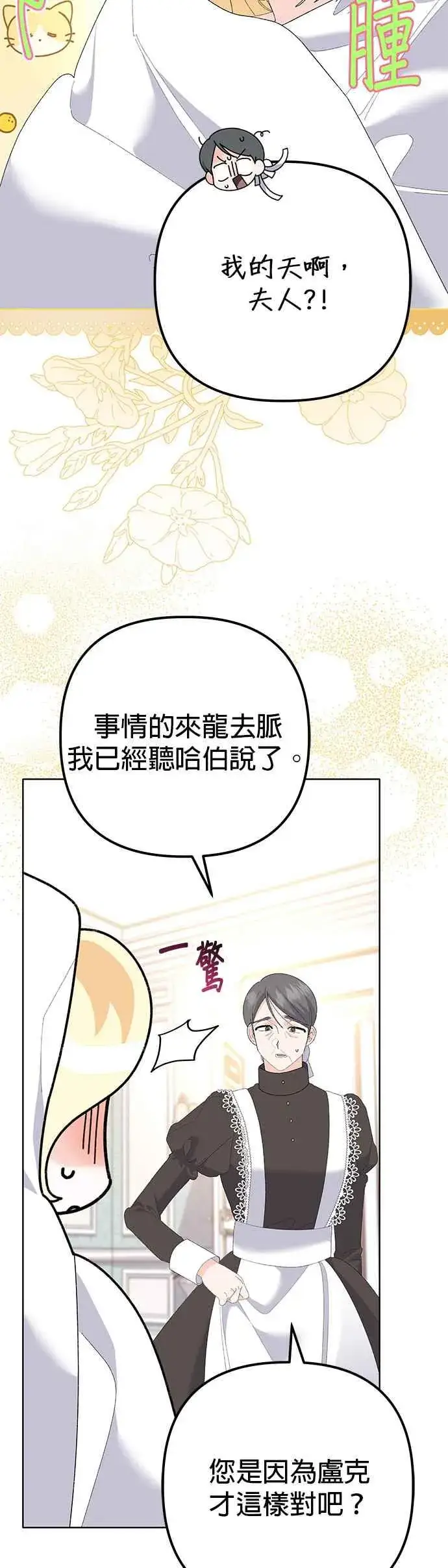 《嫁给了野兽公爵》第37话图23