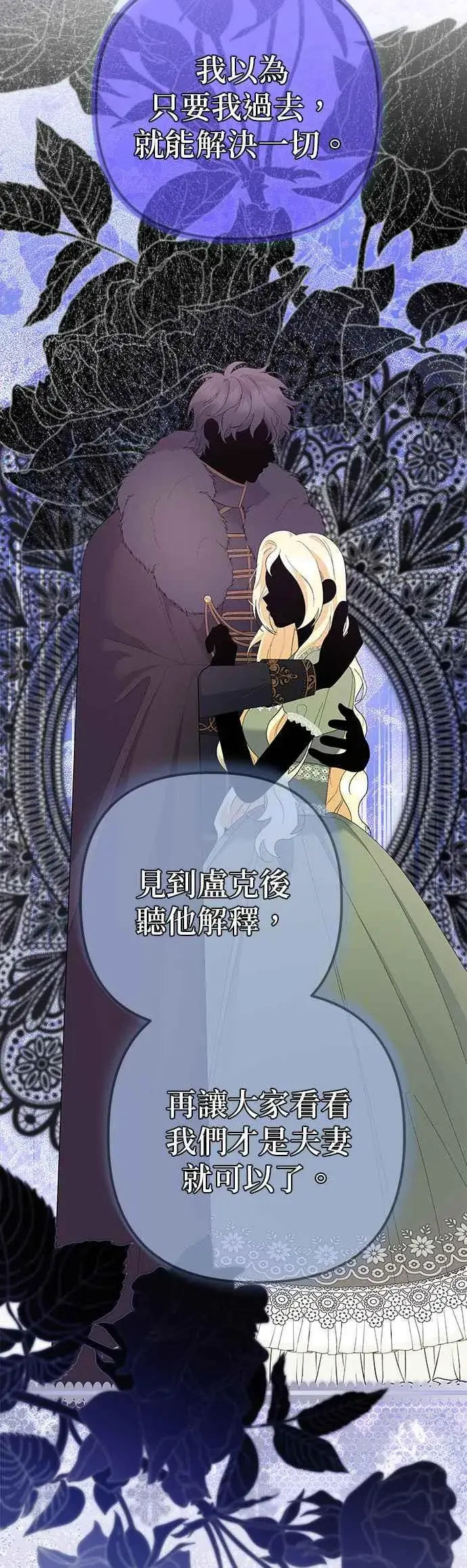 《嫁给了野兽公爵》第37话图27