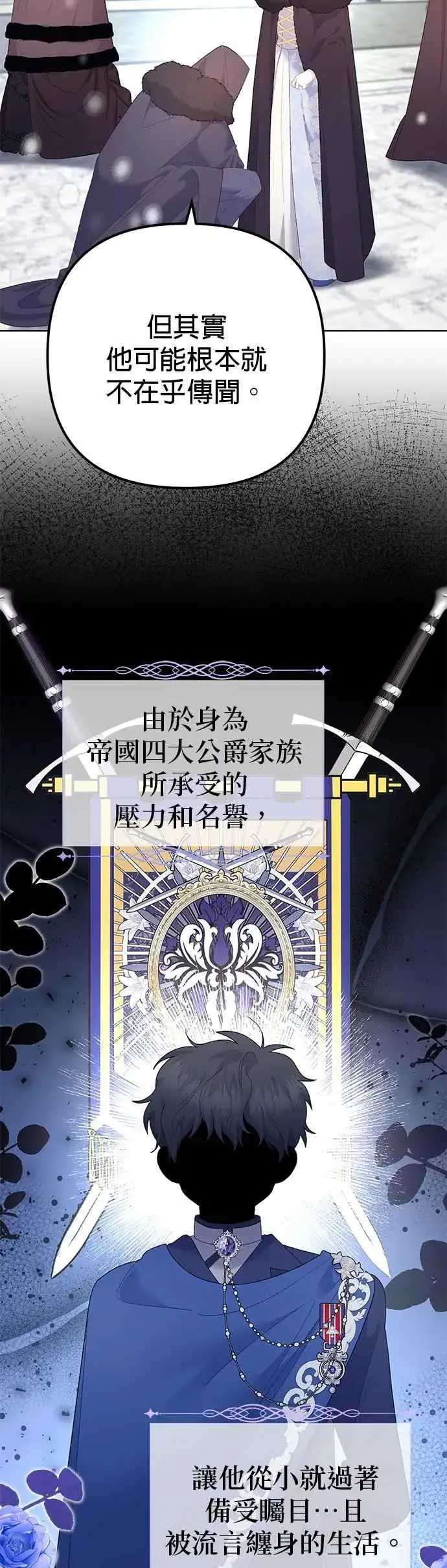 《嫁给了野兽公爵》第37话图3