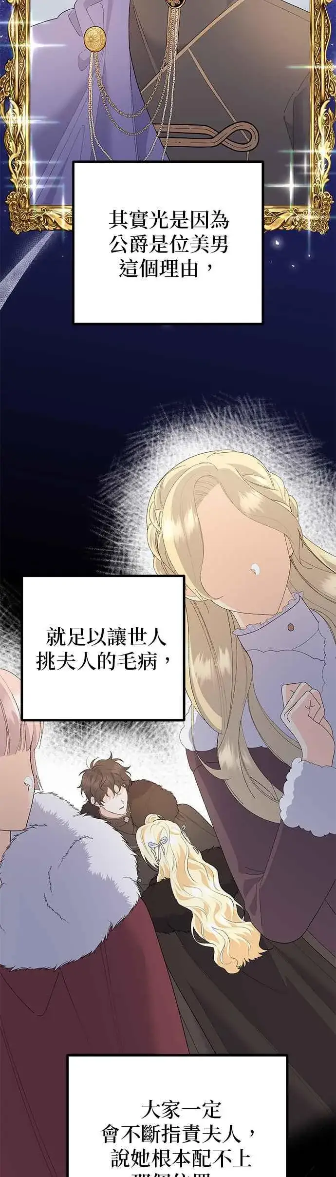 《嫁给了野兽公爵》第37话图35