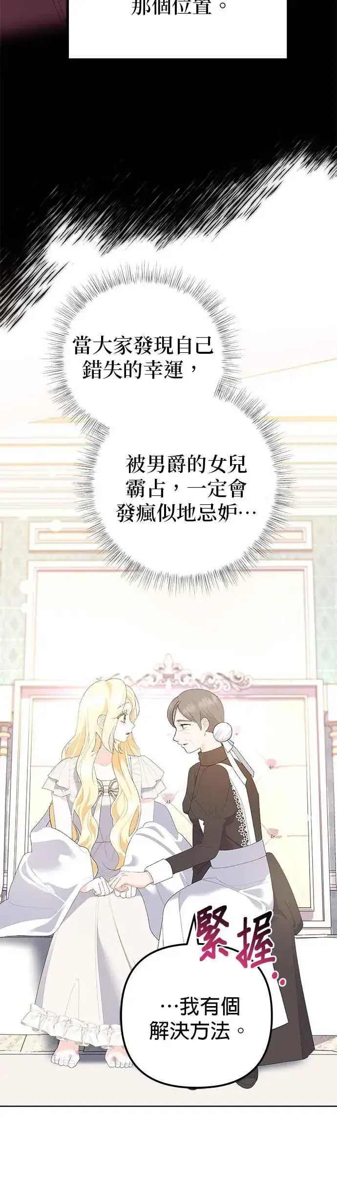 《嫁给了野兽公爵》第37话图36