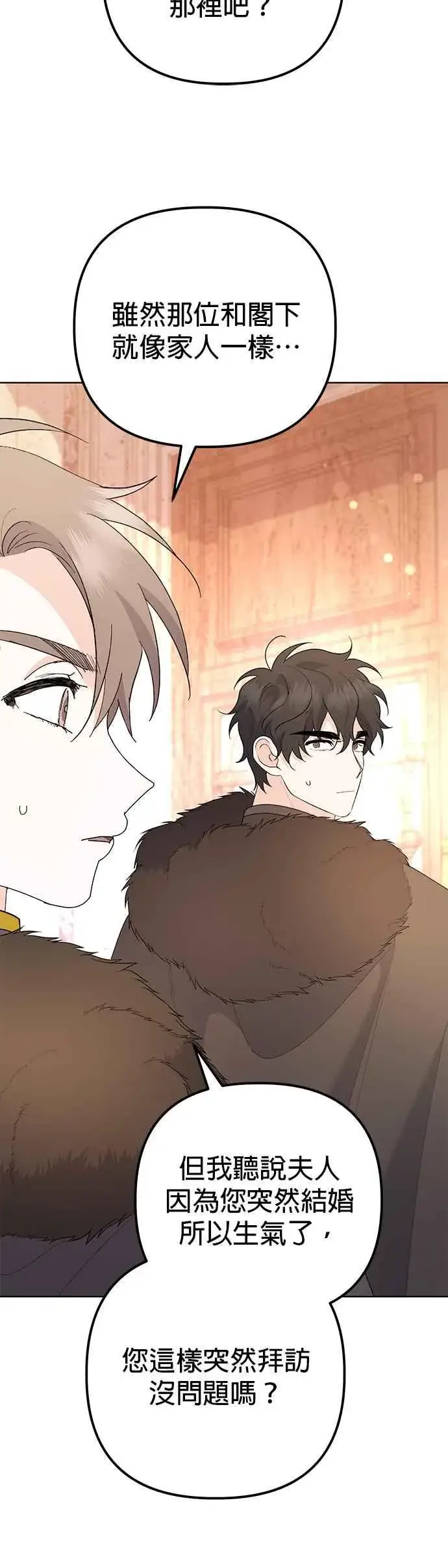 《嫁给了野兽公爵》第37话图44