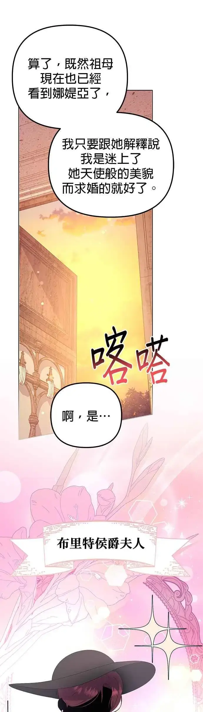 《嫁给了野兽公爵》第37话图45