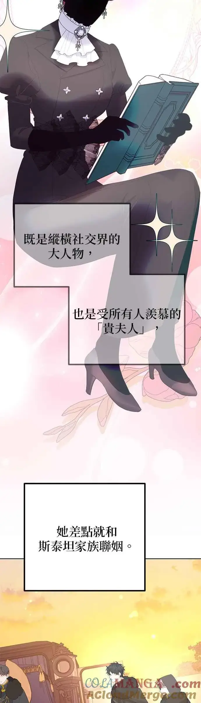 《嫁给了野兽公爵》第37话图46