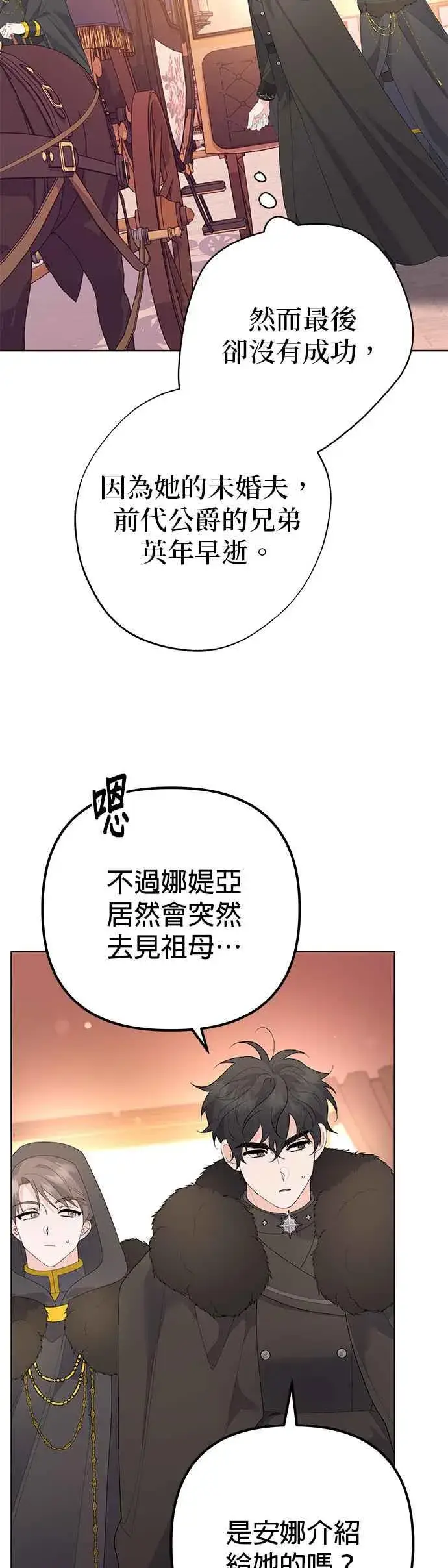 《嫁给了野兽公爵》第37话图47
