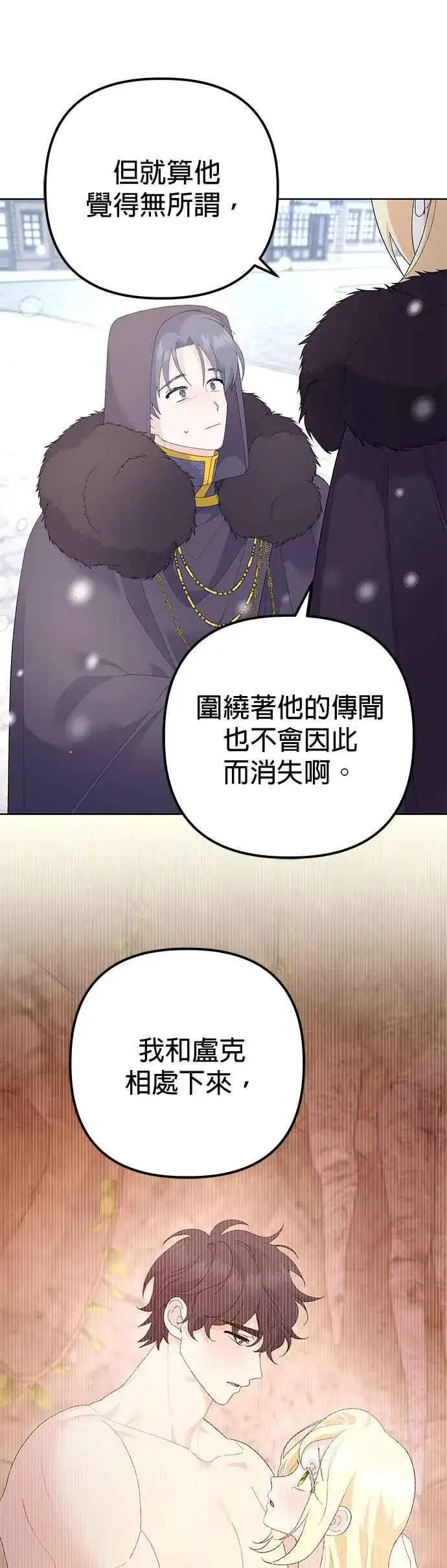 《嫁给了野兽公爵》第37话图5