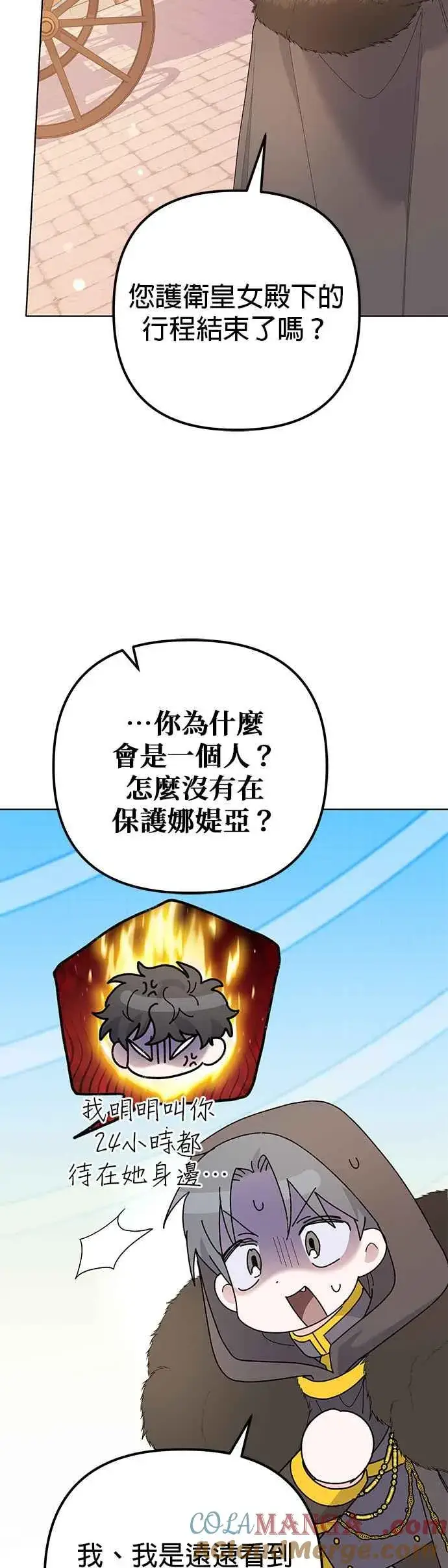 《嫁给了野兽公爵》第37话图55