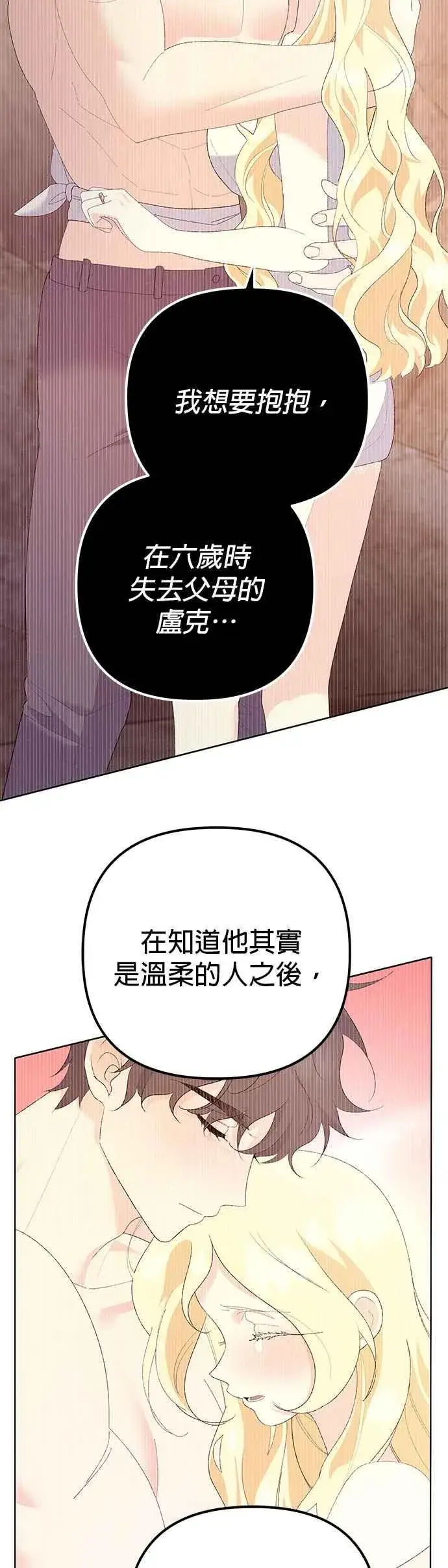 《嫁给了野兽公爵》第37话图6