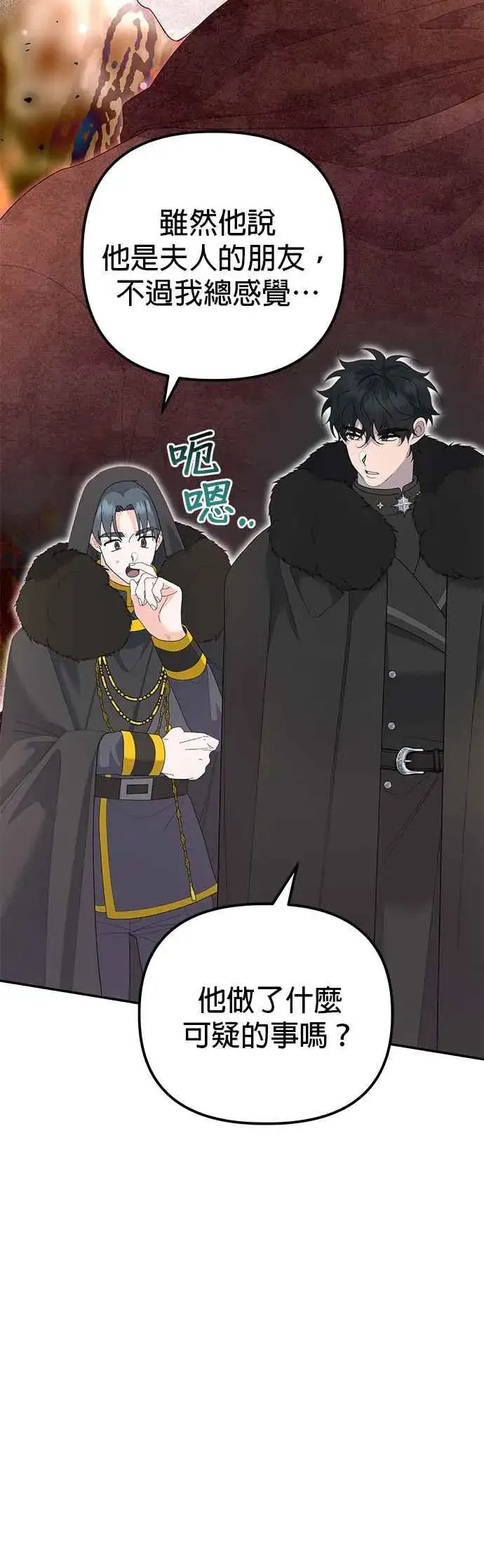 《嫁给了野兽公爵》第37话图60