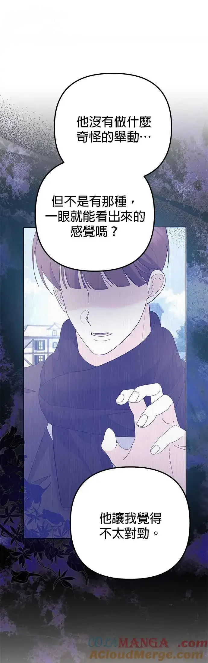 《嫁给了野兽公爵》第37话图61