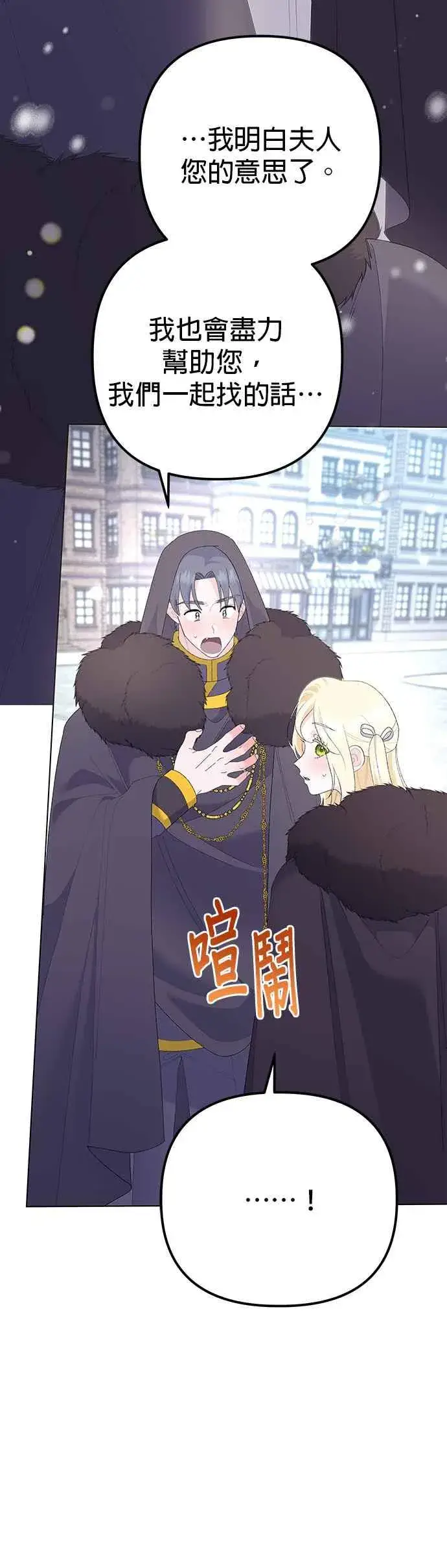 《嫁给了野兽公爵》第37话图8