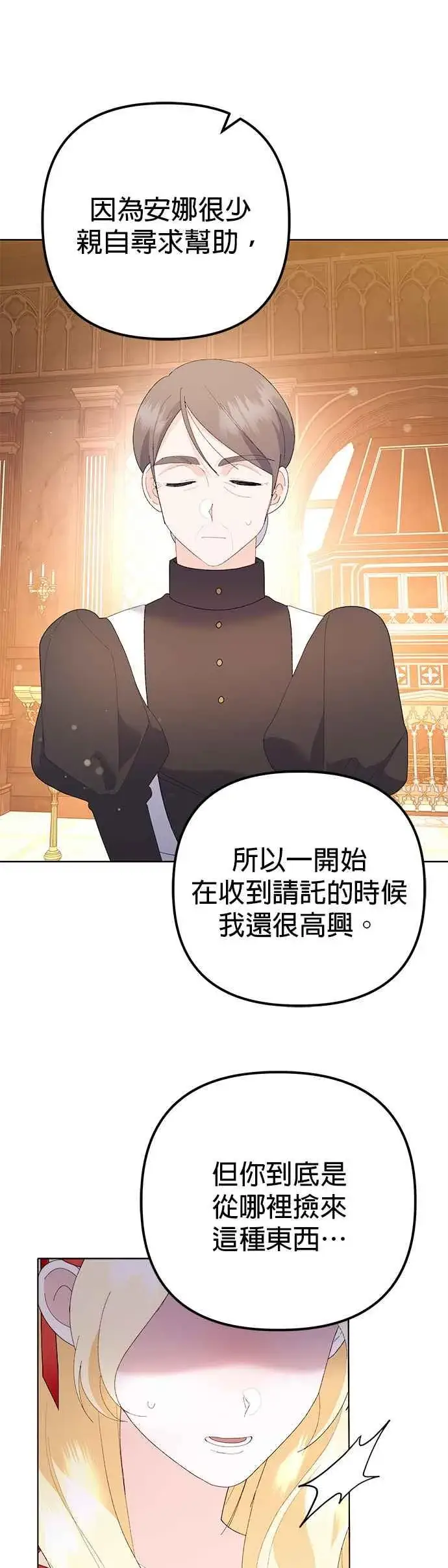 《嫁给了野兽公爵》第38话图21