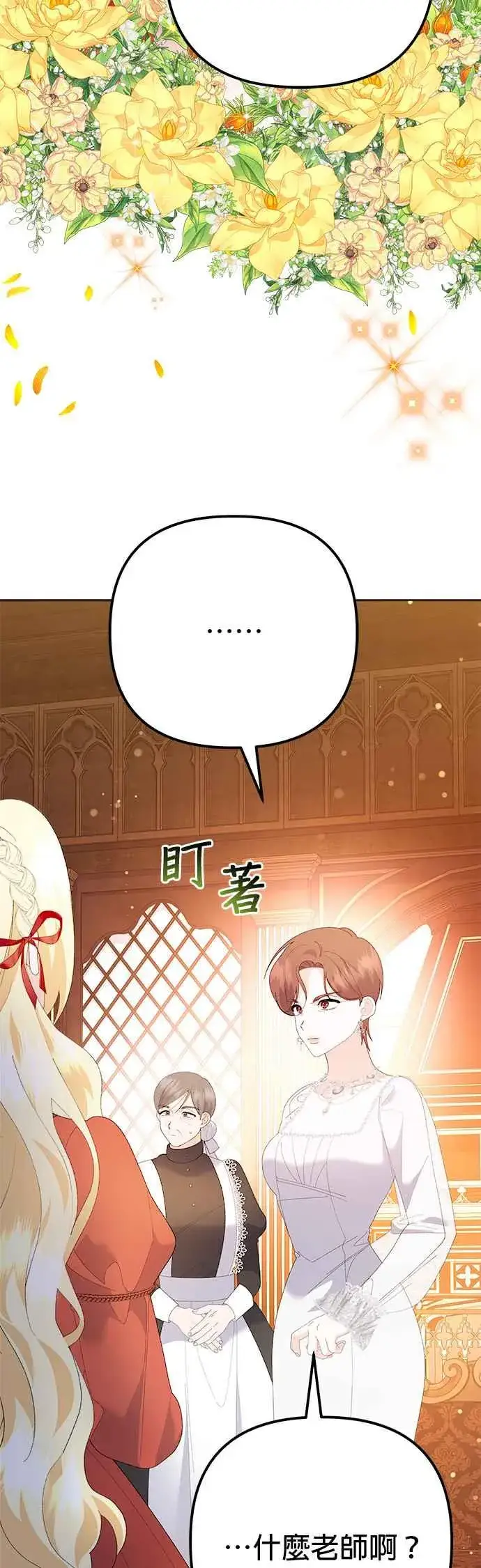 《嫁给了野兽公爵》第38话图30