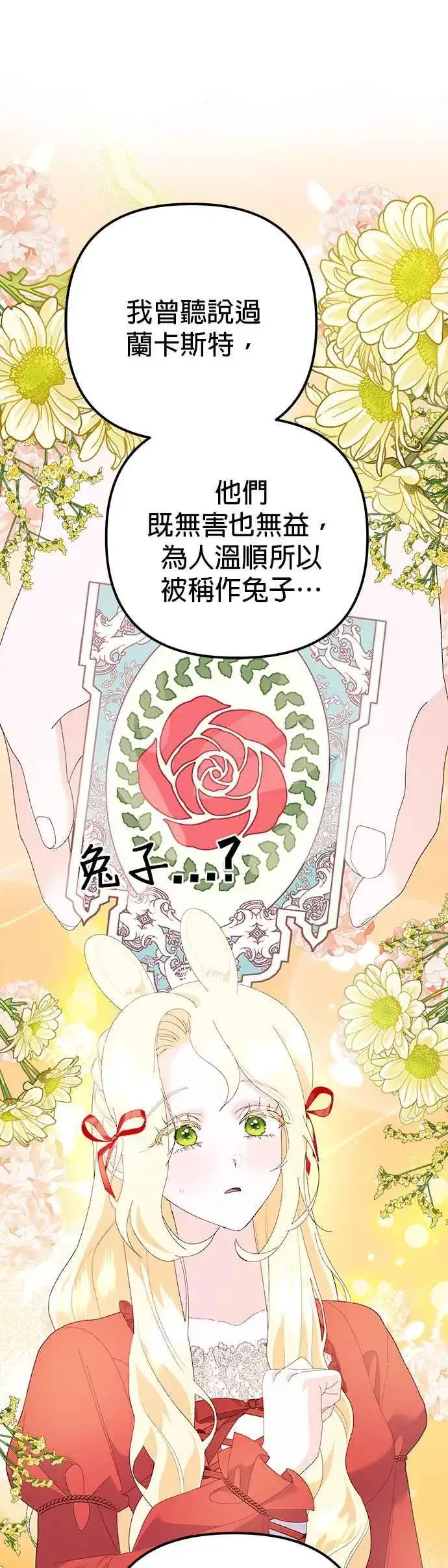 《嫁给了野兽公爵》第38话图33