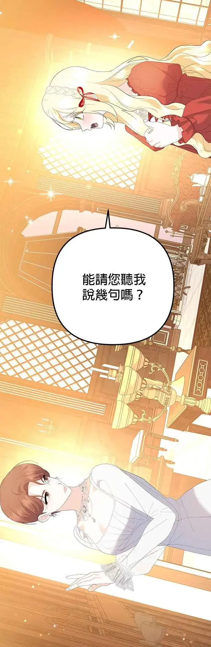 《嫁给了野兽公爵》第38话图39