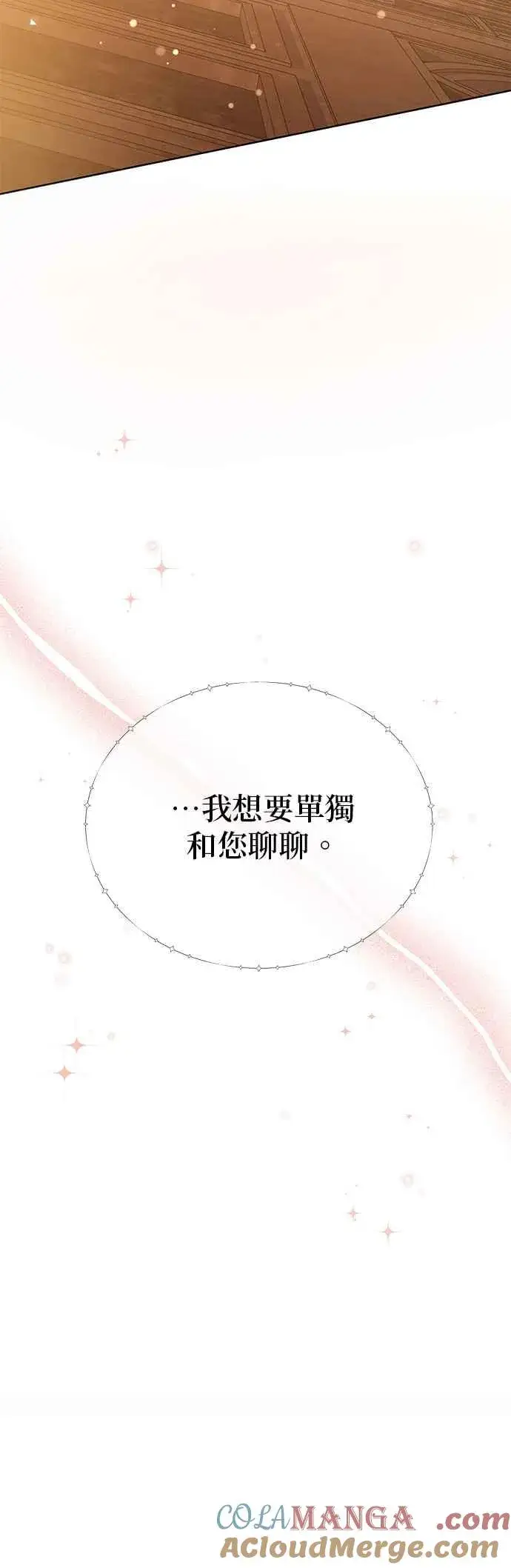 《嫁给了野兽公爵》第38话图40