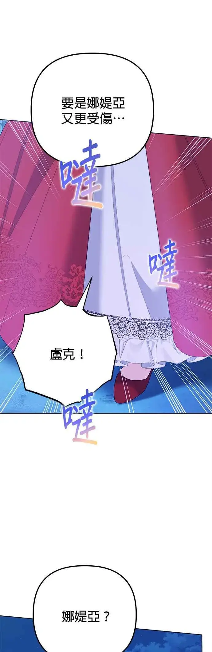 《嫁给了野兽公爵》第38话图45