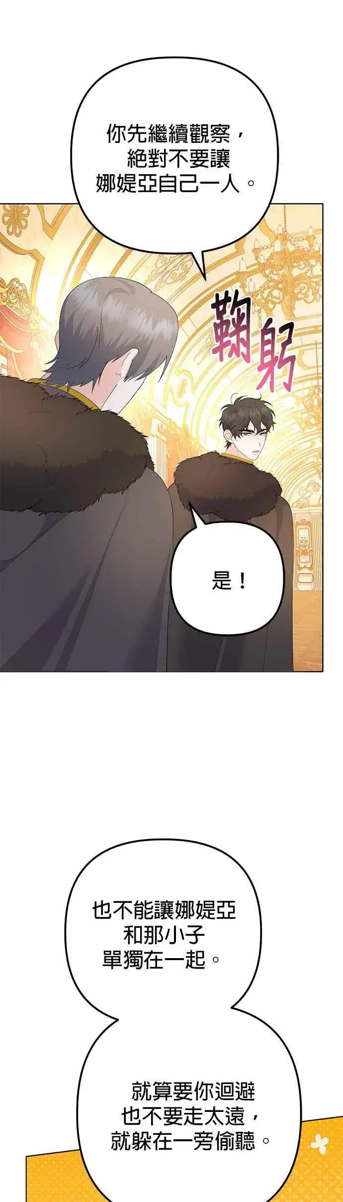 《嫁给了野兽公爵》第38话图5