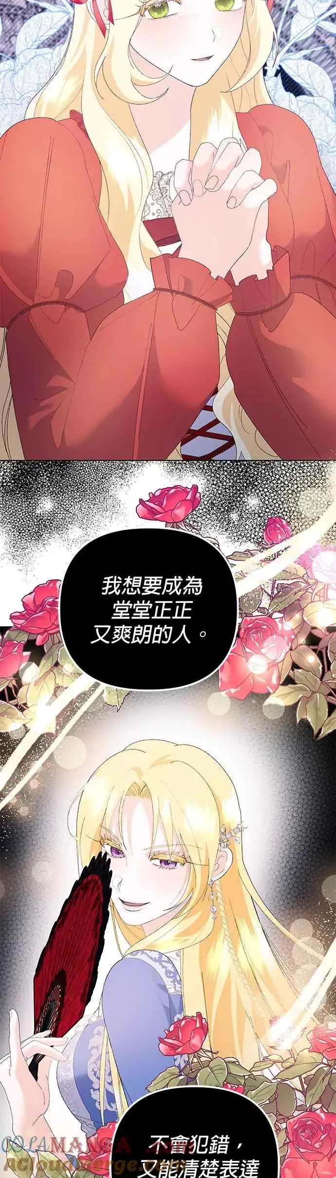 《嫁给了野兽公爵》第38话图55