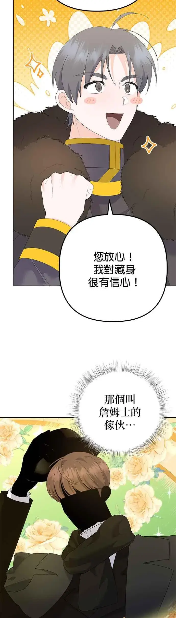 《嫁给了野兽公爵》第38话图6