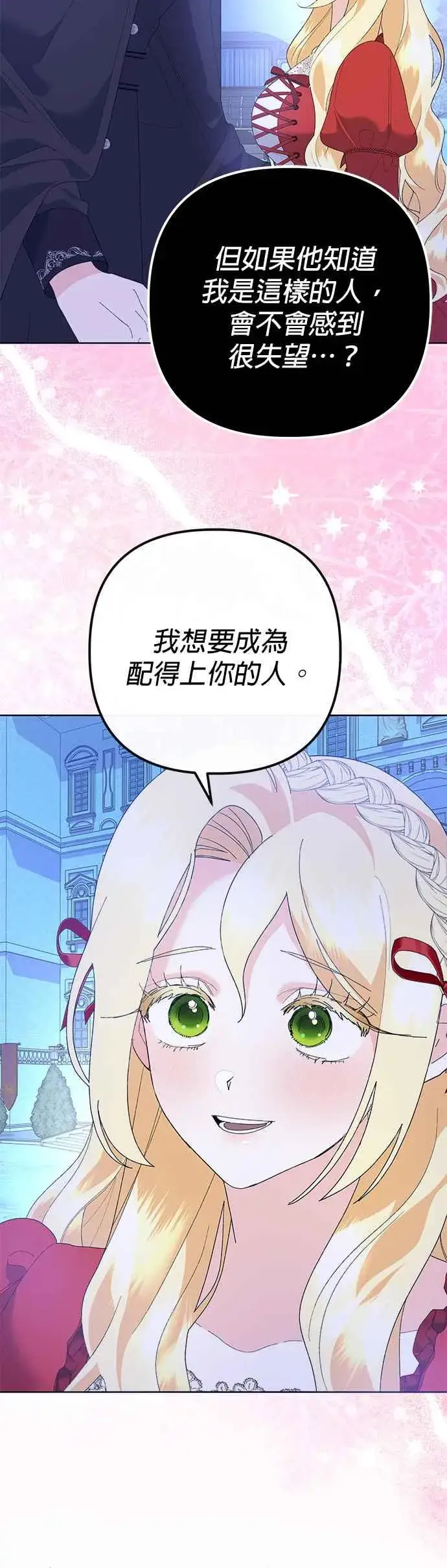 《嫁给了野兽公爵》第38话图60