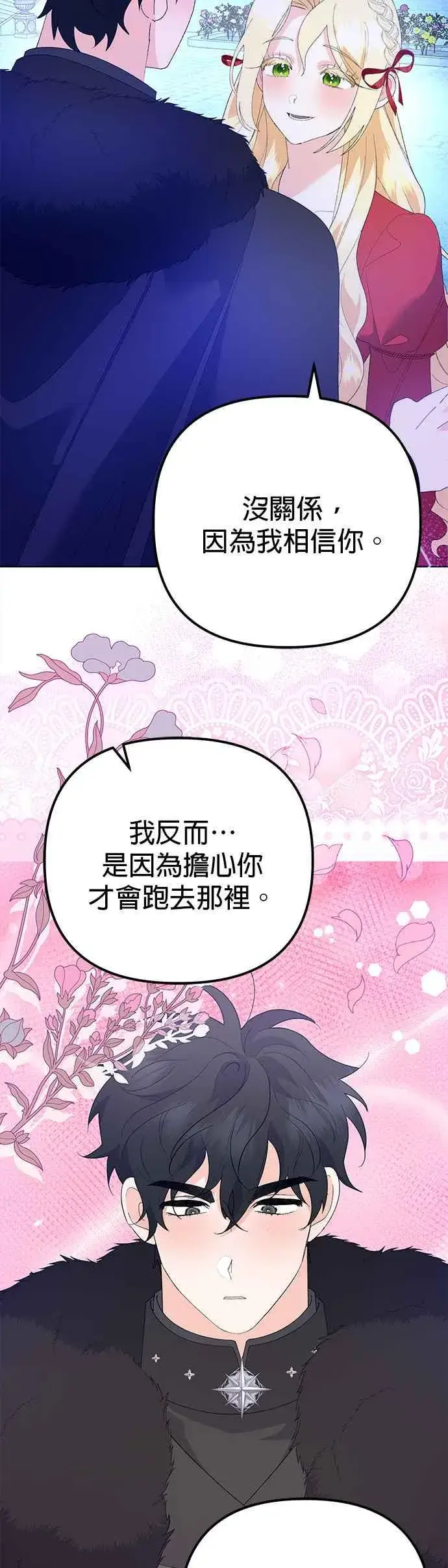 《嫁给了野兽公爵》第38话图63