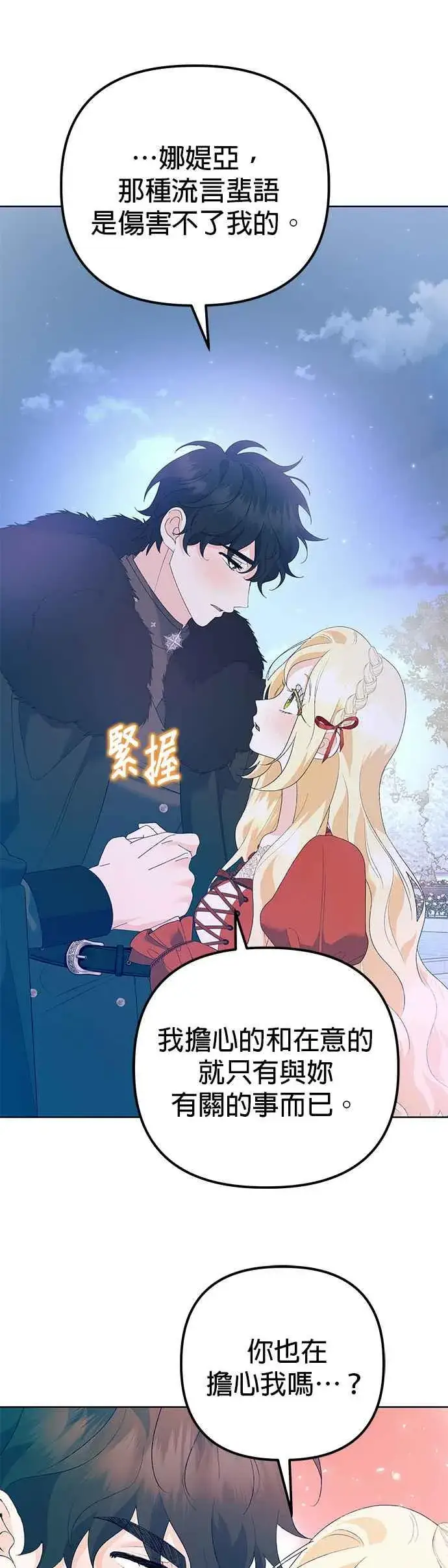 《嫁给了野兽公爵》第38话图65
