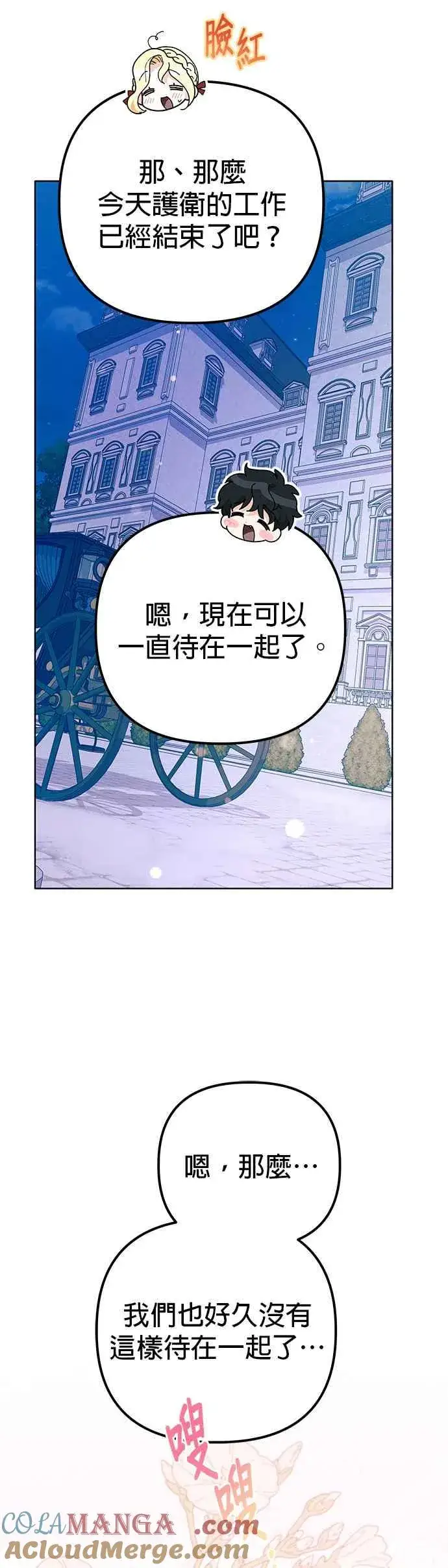 《嫁给了野兽公爵》第38话图67