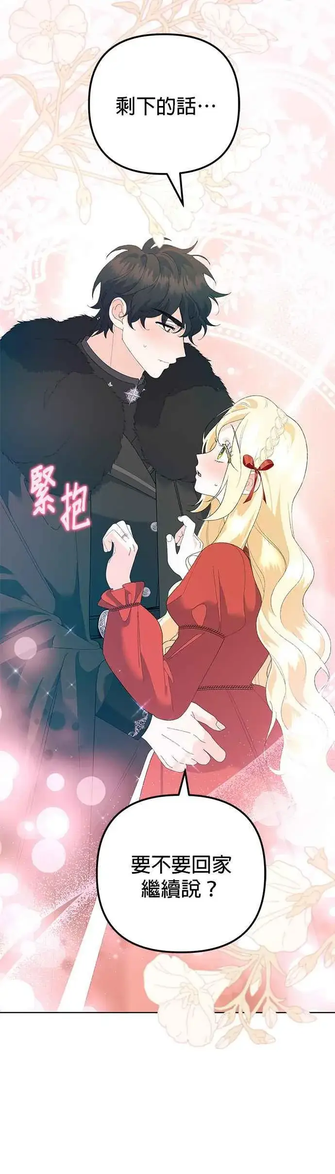 《嫁给了野兽公爵》第38话图68