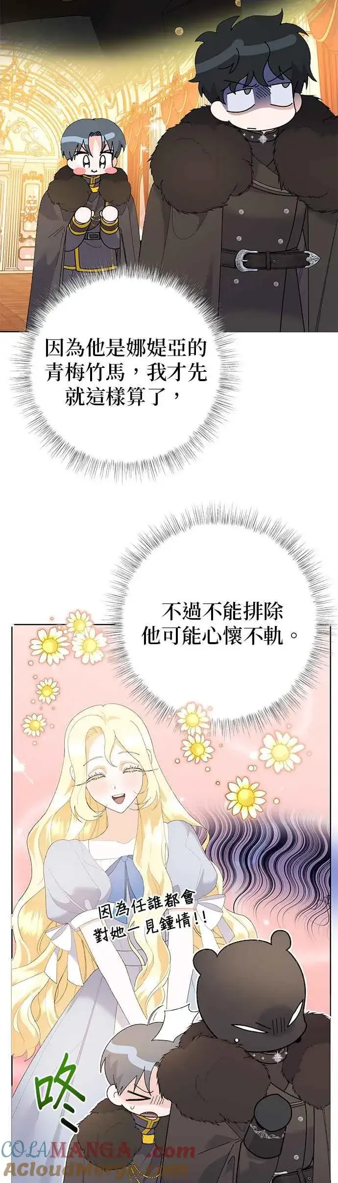 《嫁给了野兽公爵》第38话图7