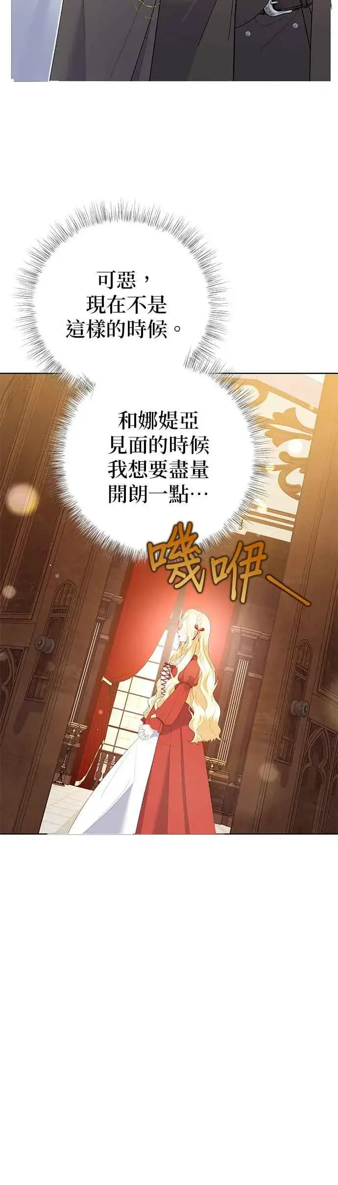 《嫁给了野兽公爵》第38话图8