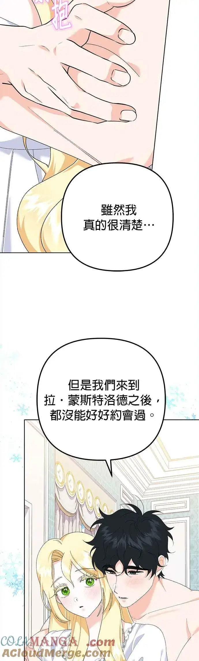 《嫁给了野兽公爵》第39话图10
