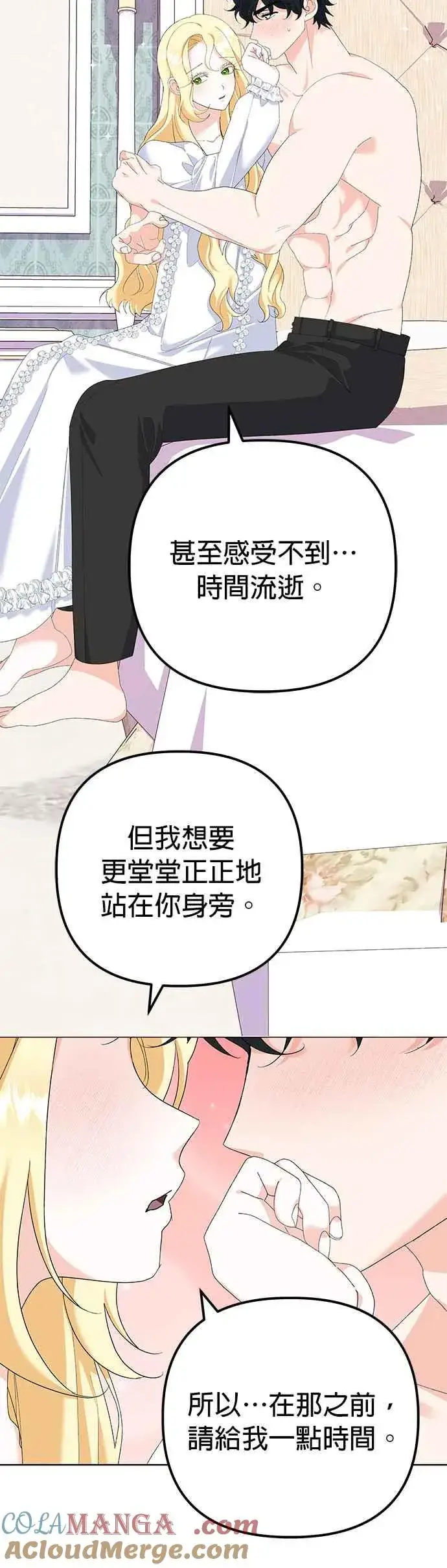 《嫁给了野兽公爵》第39话图16