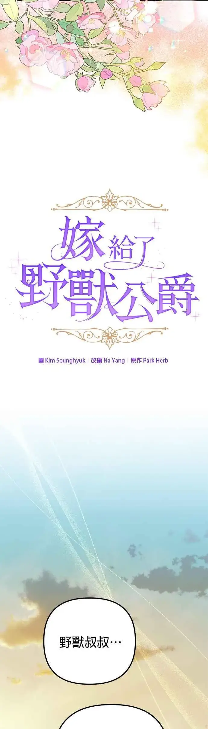 《嫁给了野兽公爵》第39话图18