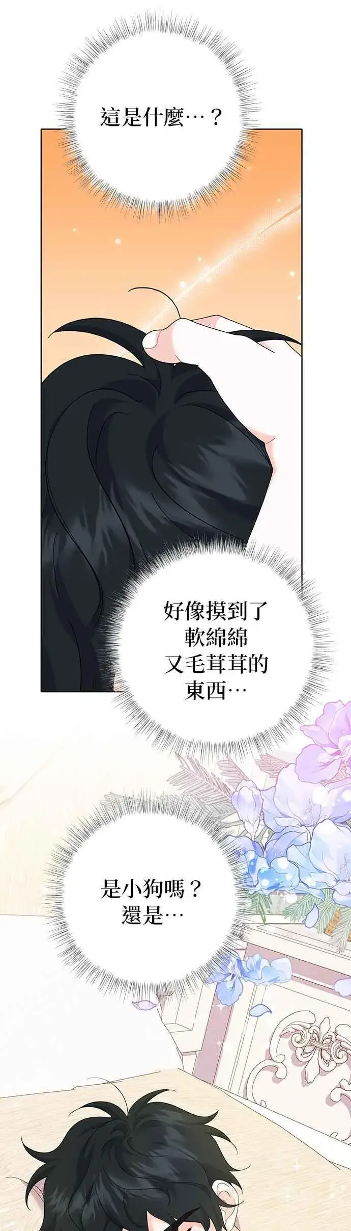 《嫁给了野兽公爵》第39话图2