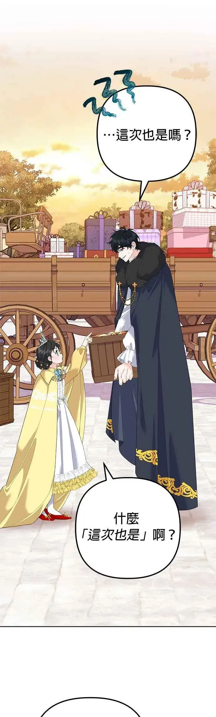 《嫁给了野兽公爵》第39话图21