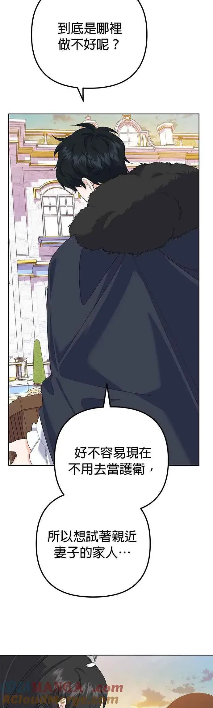 《嫁给了野兽公爵》第39话图22